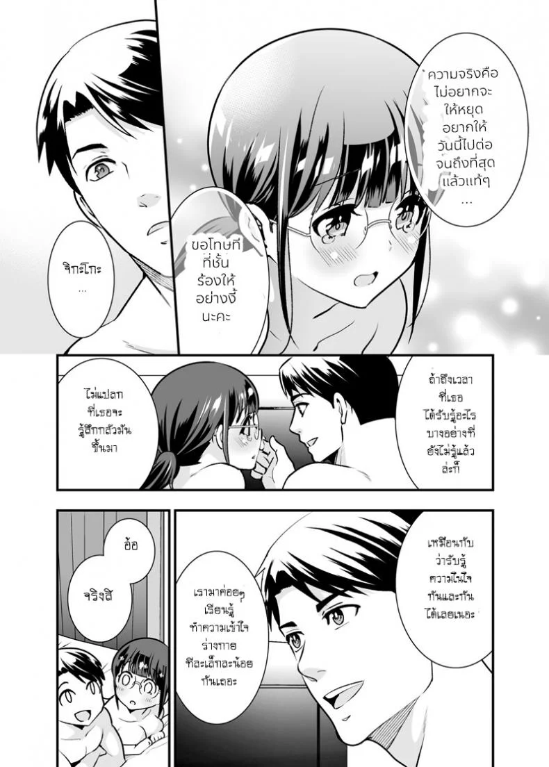 อยู่ด้วยกันกับจิกะโกะ [Jewelry Box (Tamaki Nao)] CHIKAKOsan to ISSHO ni!อยู่ด้วยกันกับจิกะโกะ 3 หน้า 28