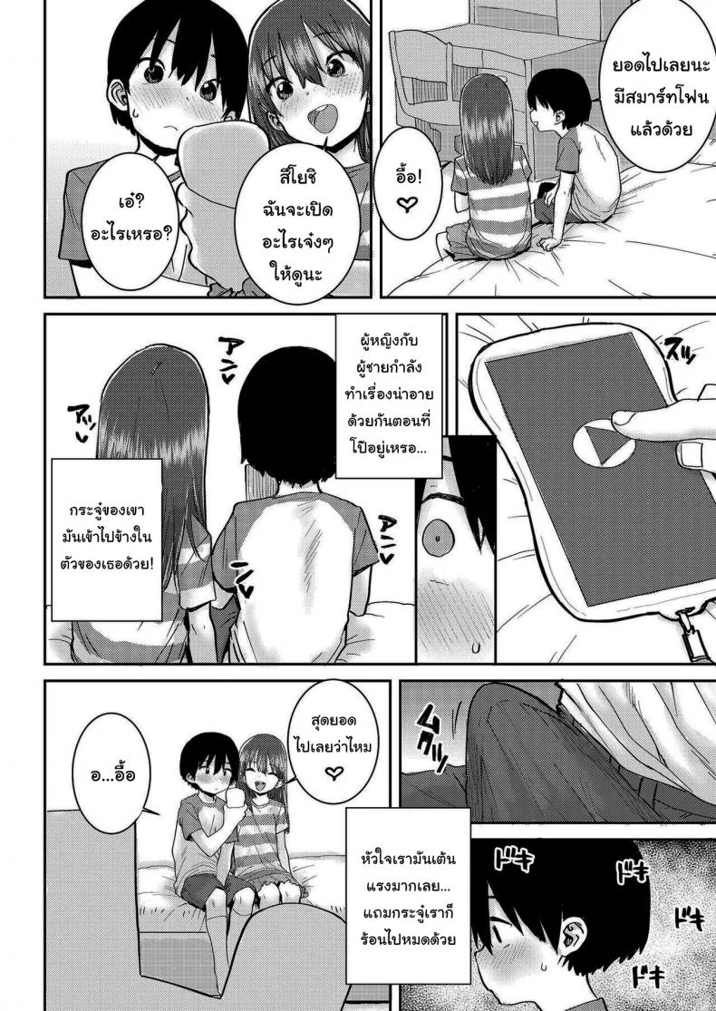 มีอะไรเจ๋งๆอยากให้ดูล่ะ [Ponsuke] Uka หน้า 4