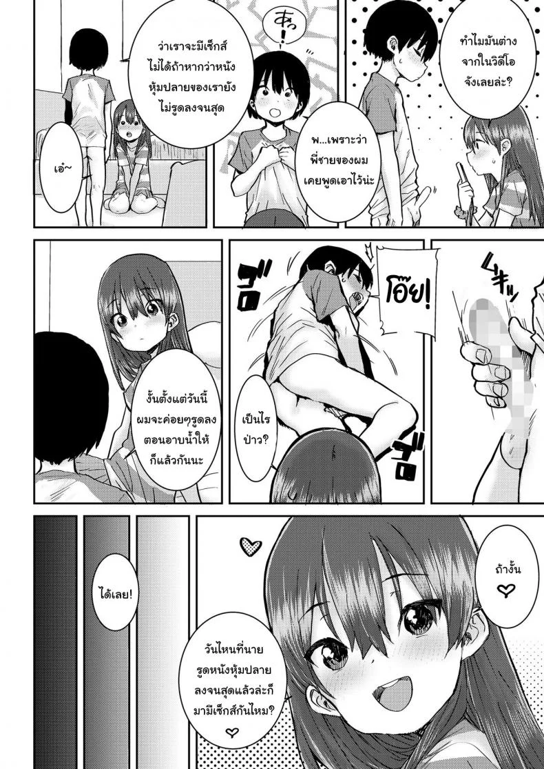 มีอะไรเจ๋งๆอยากให้ดูล่ะ [Ponsuke] Uka หน้า 6