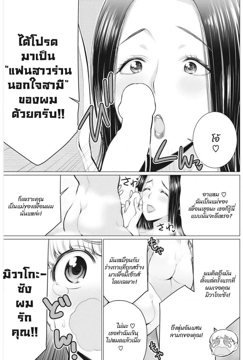 โรงอาบน้ำกับคุณนาย [Minamida usuke] Dokidoki Public Bath Watch Stand หน้า 7