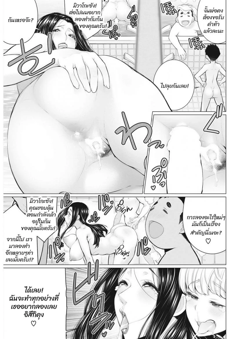 โรงอาบน้ำกับคุณนาย [Minamida usuke] Dokidoki Public Bath Watch Stand หน้า 15