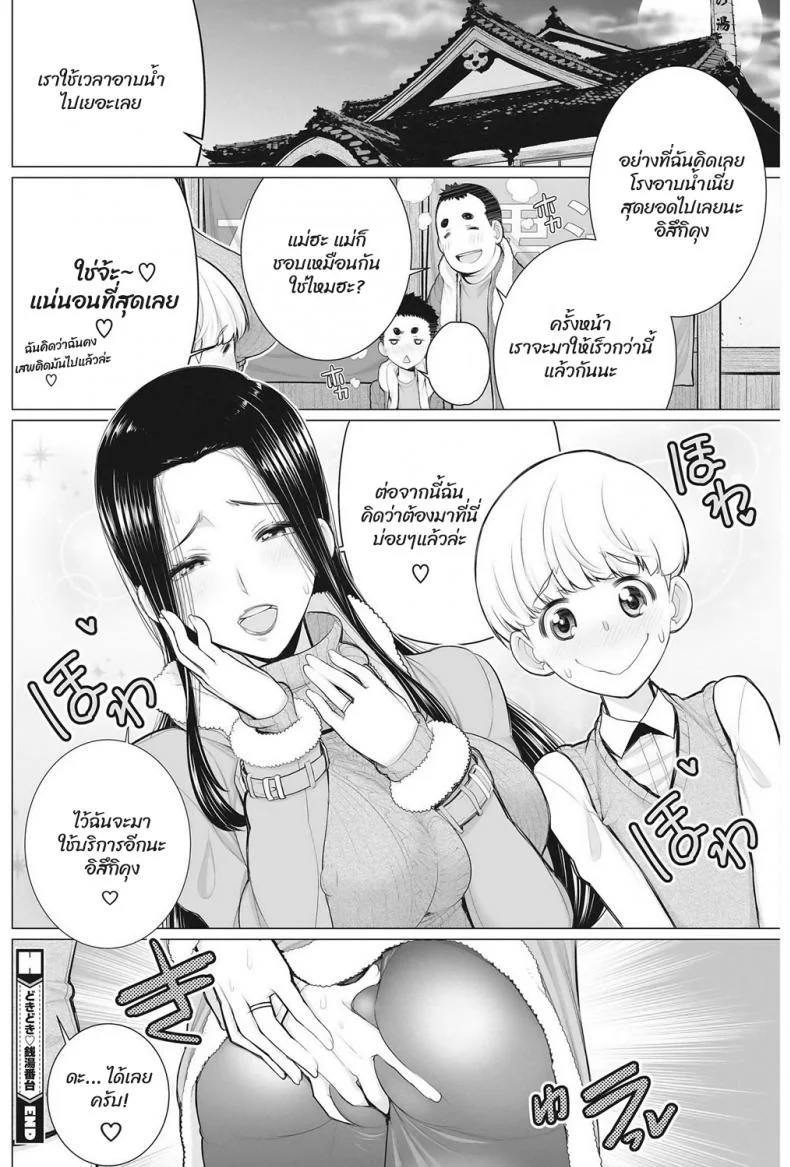 โรงอาบน้ำกับคุณนาย [Minamida usuke] Dokidoki Public Bath Watch Stand หน้า 20