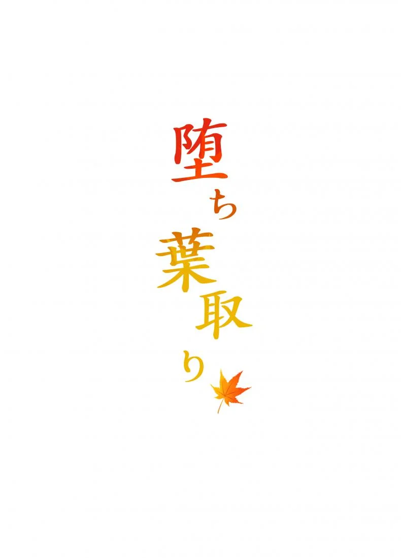 [Small Marron (Asakura Kukuri)] Ochiba Tori หน้า 48