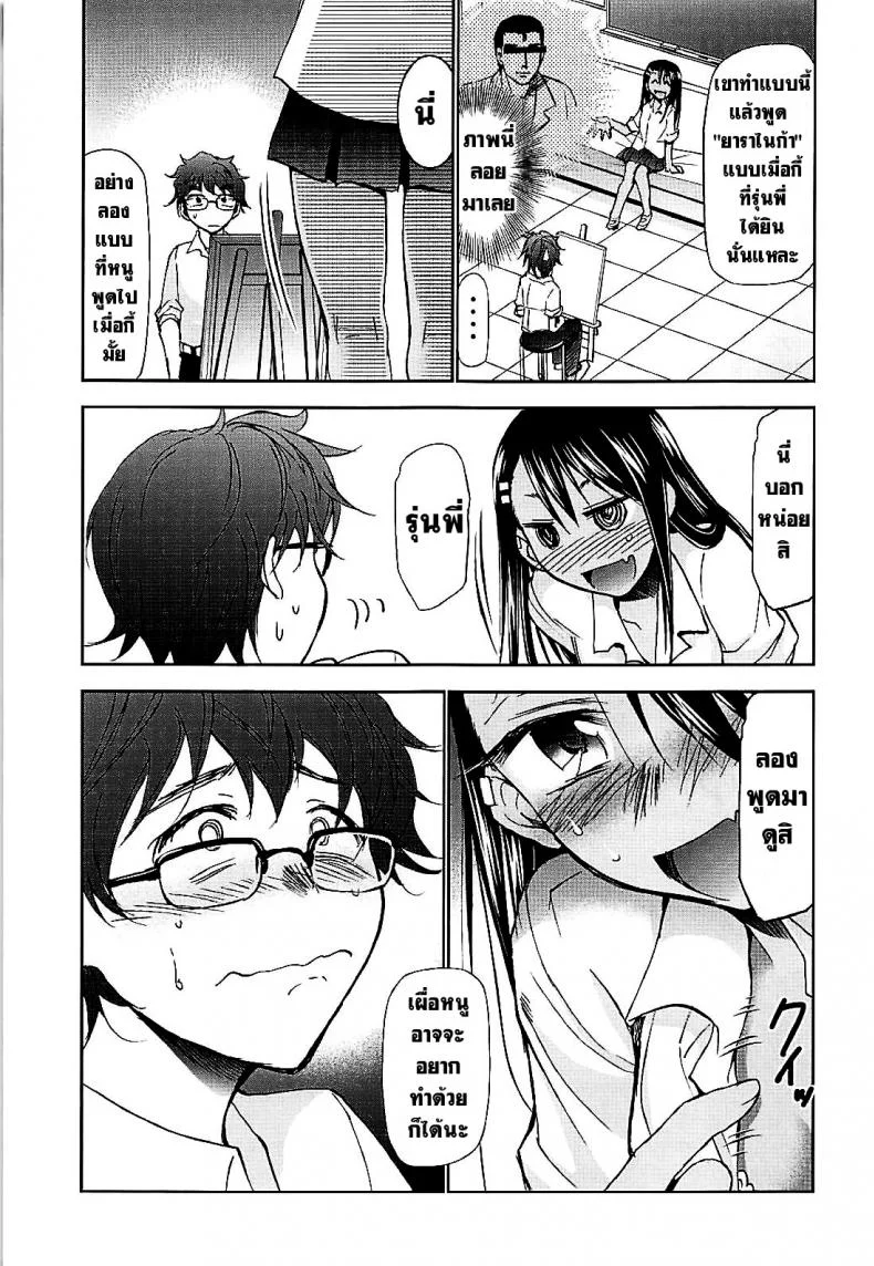 ได้โปรดอย่าแกล้งกันเลยคุณนางาโทระ (C94) [Studio KIMIGABUCHI (Kimimaru)] Ijirimakutte, Nagatoro-san หน้า 4