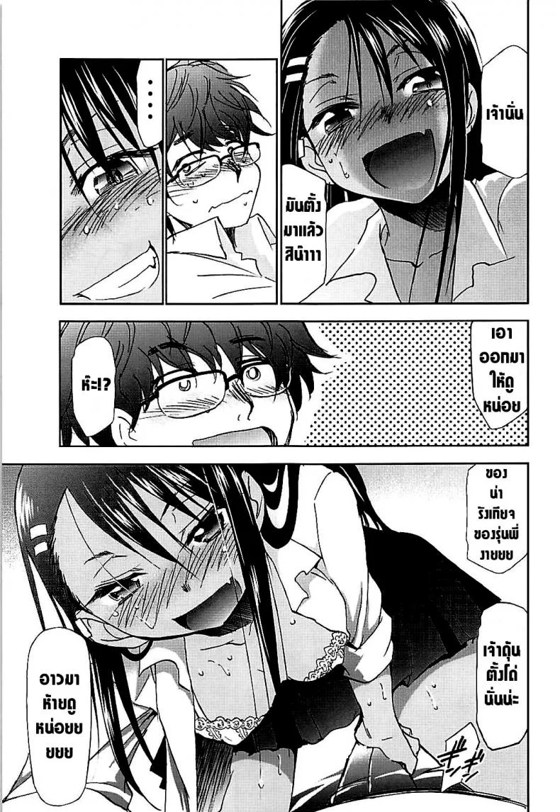 ได้โปรดอย่าแกล้งกันเลยคุณนางาโทระ (C94) [Studio KIMIGABUCHI (Kimimaru)] Ijirimakutte, Nagatoro-san หน้า 8