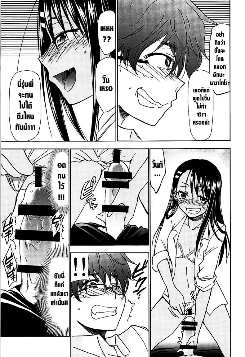 ได้โปรดอย่าแกล้งกันเลยคุณนางาโทระ (C94) [Studio KIMIGABUCHI (Kimimaru)] Ijirimakutte, Nagatoro-san หน้า 12