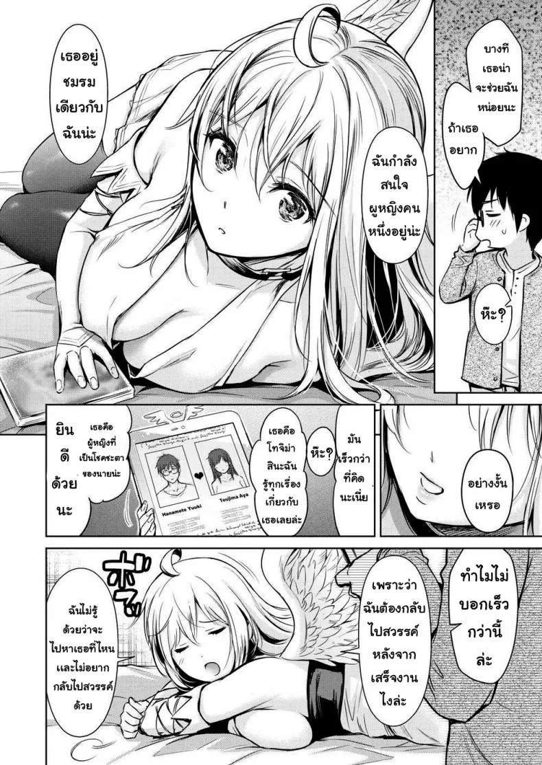 พบรักกามเทพ [Umakuchi Shouyu] Love Desire Cupid ♡ หน้า 4