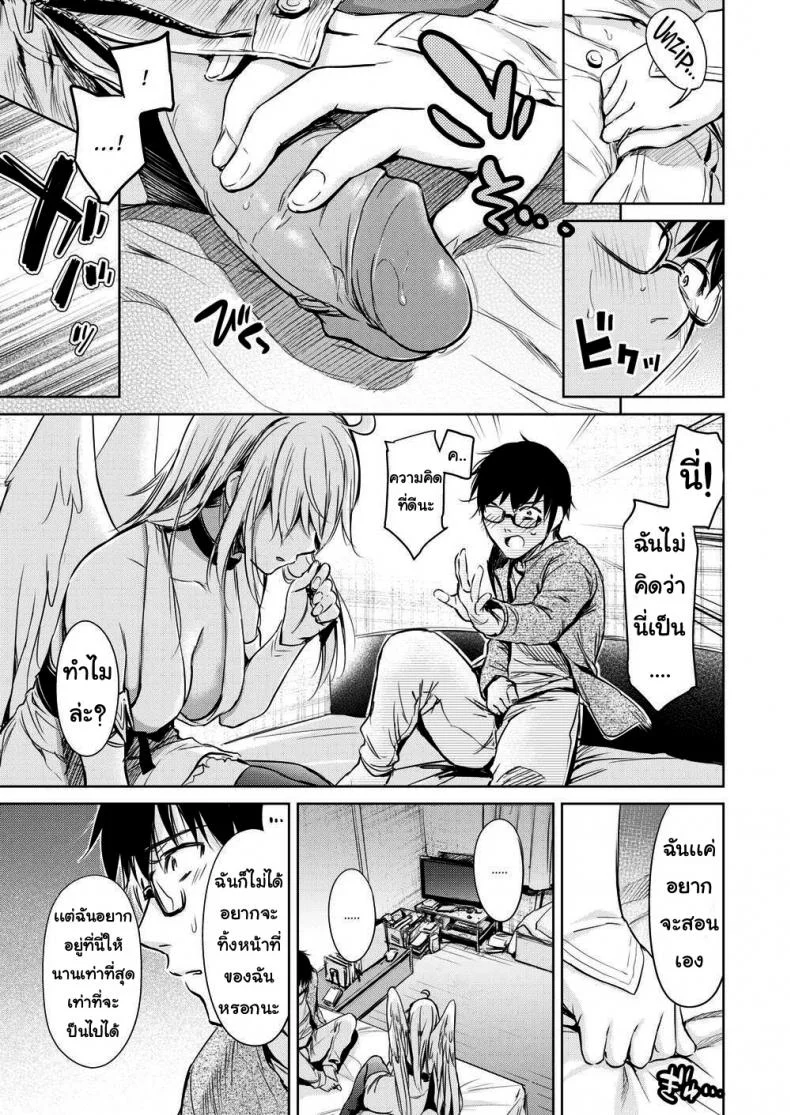 พบรักกามเทพ [Umakuchi Shouyu] Love Desire Cupid ♡ หน้า 9