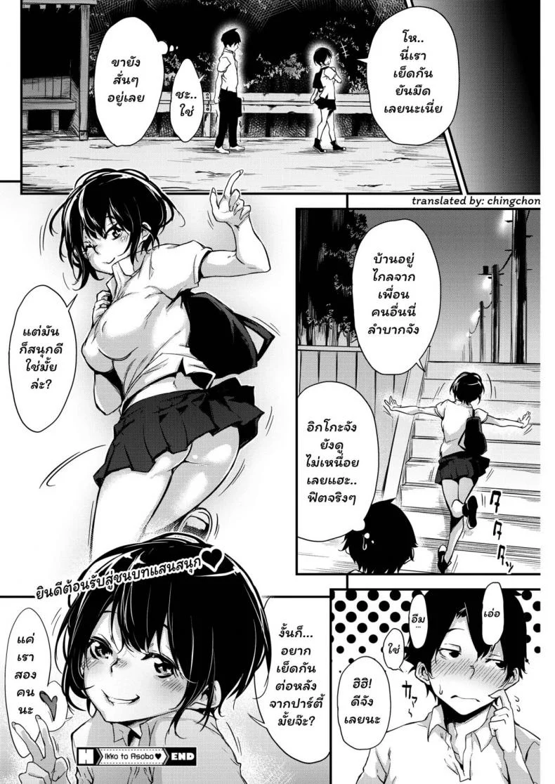 สาวชนบท [Rokuichi] Ikko to Asobo (COMIC HOTMILK 2018-02) หน้า 22