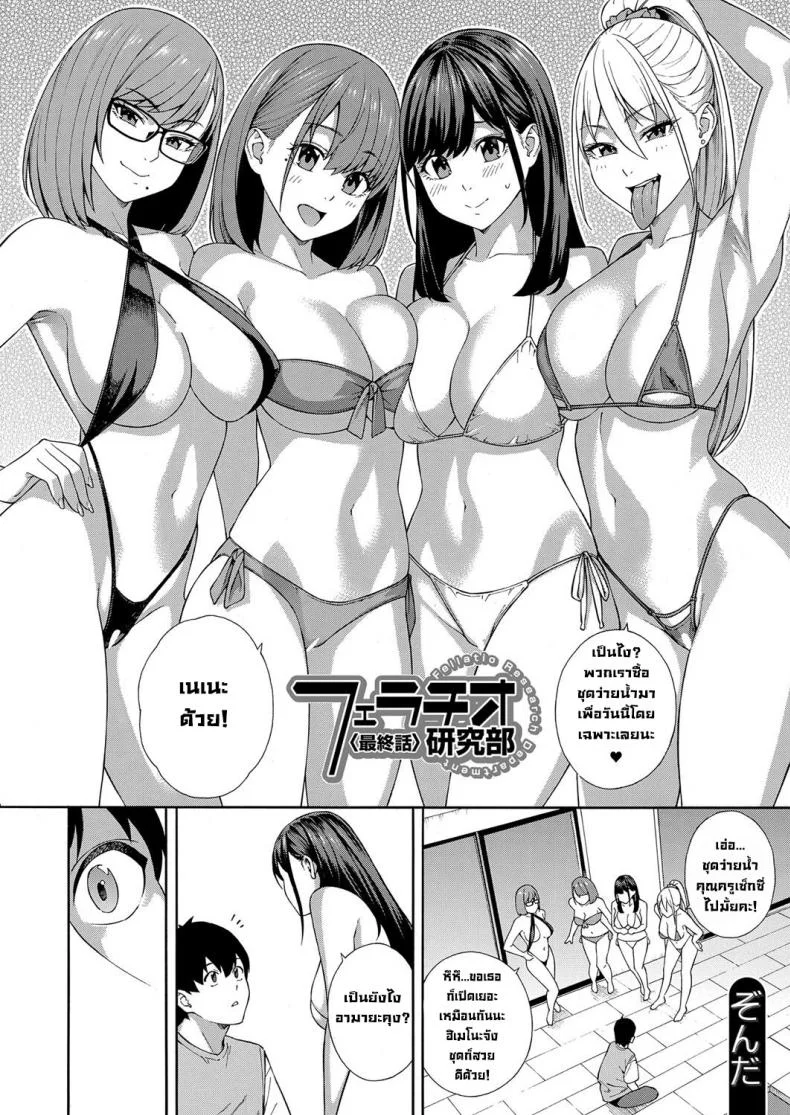 ชมรมวิจัยการใช้ปาก [Zonda] Fellatio Kenkyuubu Saishuuwa หน้า 4