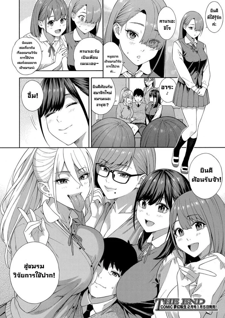 ชมรมวิจัยการใช้ปาก [Zonda] Fellatio Kenkyuubu Saishuuwa หน้า 45