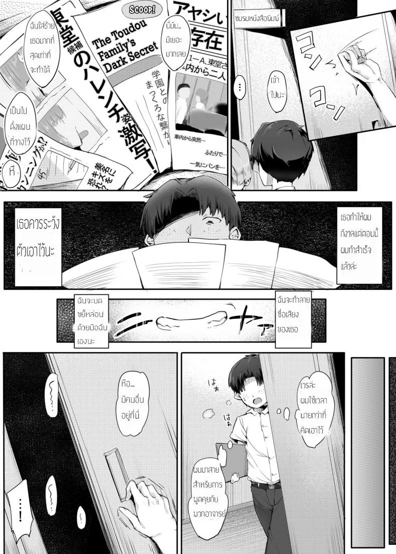ถึงจะแพ้แต่ฟินเว่อร์ [Atelier Maso (doskoinpo)] Kuso Maso, Rakusen. | Lose the Election, You Shitty Maso หน้า 5