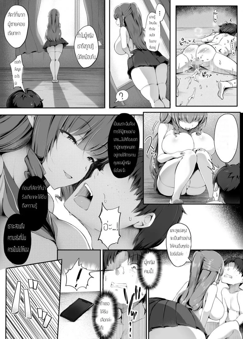 ถึงจะแพ้แต่ฟินเว่อร์ [Atelier Maso (doskoinpo)] Kuso Maso, Rakusen. | Lose the Election, You Shitty Maso หน้า 19
