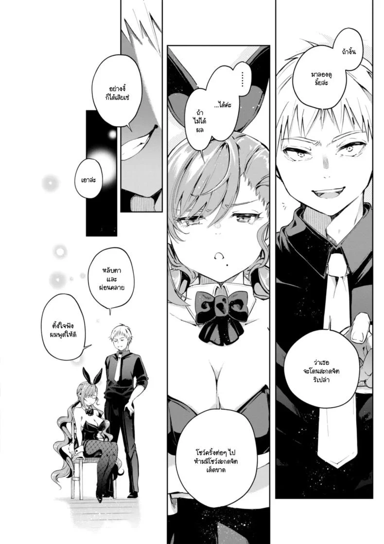สะกดจิตได้ผลมั้ย [Yagicom] Kakaru kadouka หน้า 4
