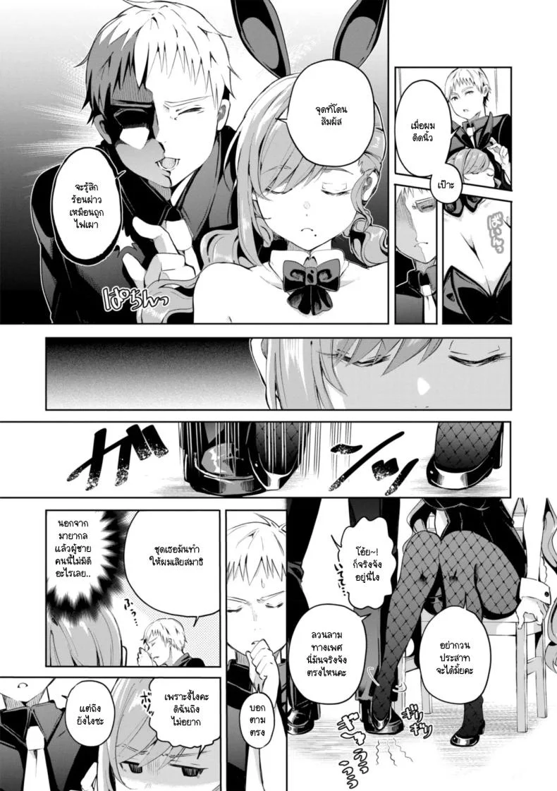 สะกดจิตได้ผลมั้ย [Yagicom] Kakaru kadouka หน้า 5