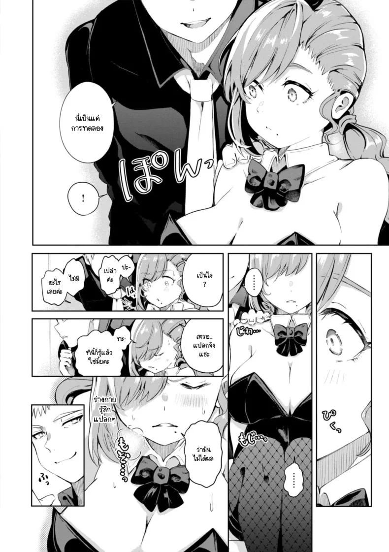 สะกดจิตได้ผลมั้ย [Yagicom] Kakaru kadouka หน้า 6
