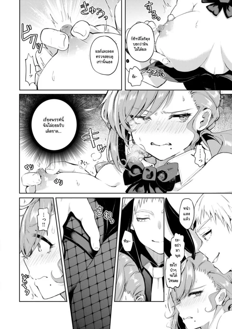 สะกดจิตได้ผลมั้ย [Yagicom] Kakaru kadouka หน้า 8