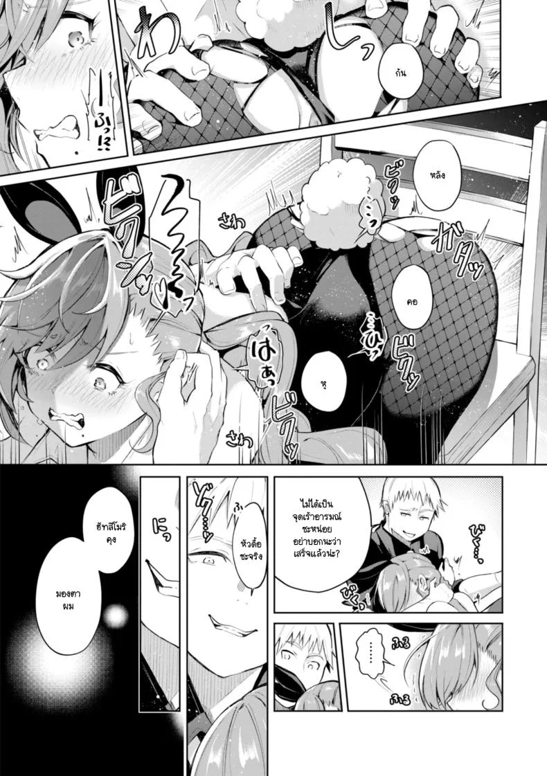 สะกดจิตได้ผลมั้ย [Yagicom] Kakaru kadouka หน้า 11