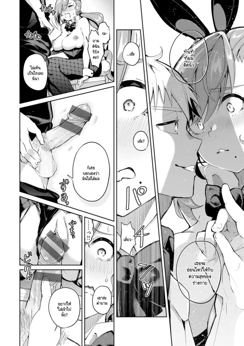 สะกดจิตได้ผลมั้ย [Yagicom] Kakaru kadouka หน้า 12