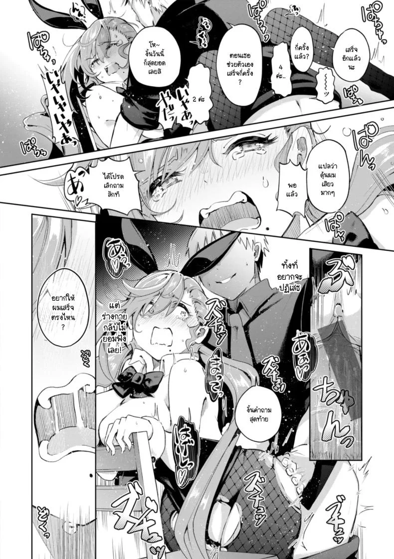 สะกดจิตได้ผลมั้ย [Yagicom] Kakaru kadouka หน้า 16