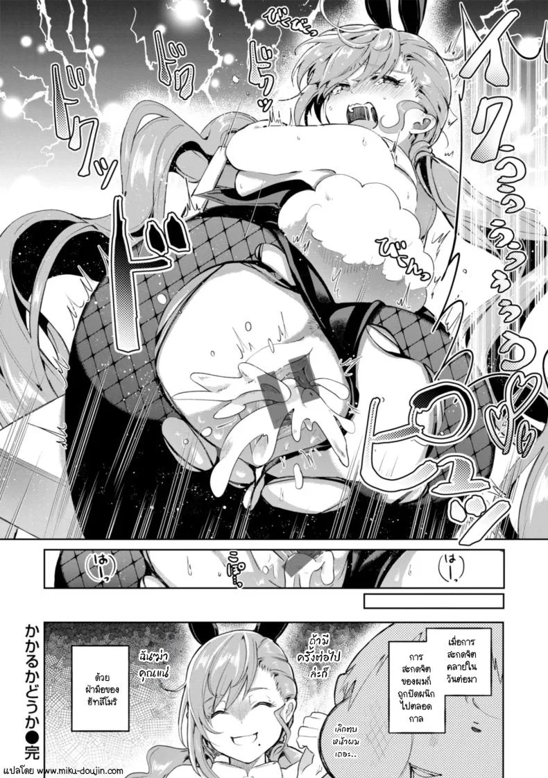 สะกดจิตได้ผลมั้ย [Yagicom] Kakaru kadouka หน้า 18