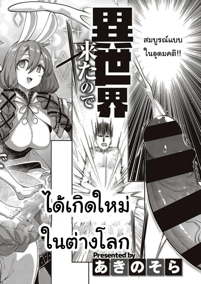 เกิดใหม่ในต่างโลก ขอเป็นเทพแห่งฮาเร็มจะได้ไหม [Akino Sora] I Came to Another World, So I Think I'm Gonna Enjoy My Sex Skills to the Fullestเกิดใหม่ในต่างโลก ขอเป็นเทพแห่งฮาเร็มจะได้ไหม 1 หน้า 4