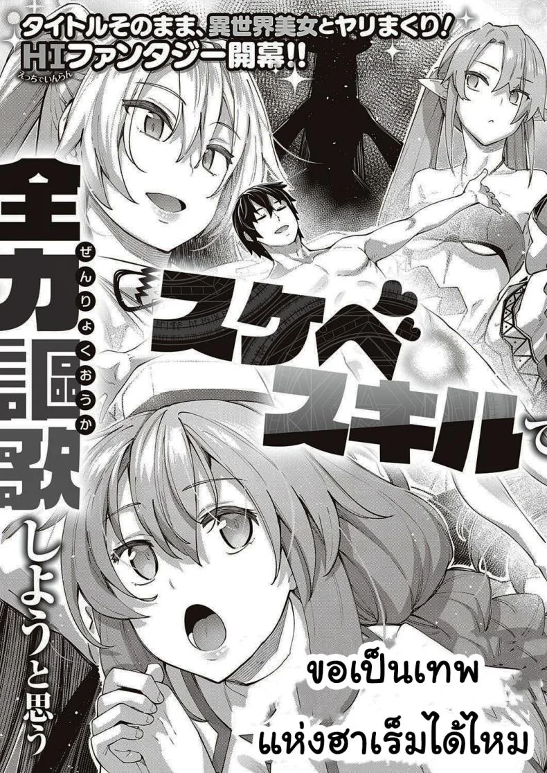 เกิดใหม่ในต่างโลก ขอเป็นเทพแห่งฮาเร็มจะได้ไหม [Akino Sora] I Came to Another World, So I Think I'm Gonna Enjoy My Sex Skills to the Fullestเกิดใหม่ในต่างโลก ขอเป็นเทพแห่งฮาเร็มจะได้ไหม 1 หน้า 5