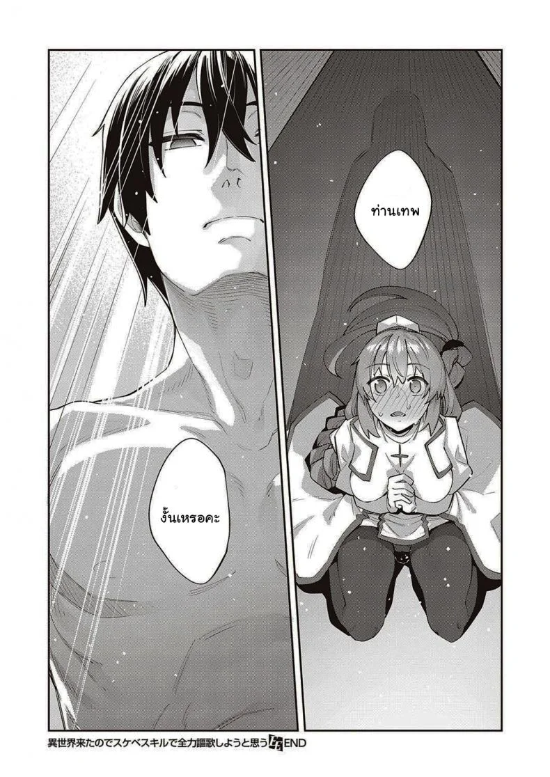 เกิดใหม่ในต่างโลก ขอเป็นเทพแห่งฮาเร็มจะได้ไหม [Akino Sora] I Came to Another World, So I Think I'm Gonna Enjoy My Sex Skills to the Fullestเกิดใหม่ในต่างโลก ขอเป็นเทพแห่งฮาเร็มจะได้ไหม 1 หน้า 34
