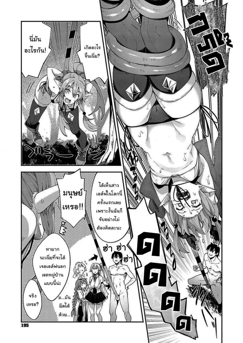 เกิดใหม่ในต่างโลก ขอเป็นเทพแห่งฮาเร็มจะได้ไหม [Akino Sora] I Came to Another World, So I Think I'm Gonna Enjoy My Sex Skills to the Fullestเกิดใหม่ในต่างโลก ขอเป็นเทพแห่งฮาเร็มจะได้ไหม 3 หน้า 5