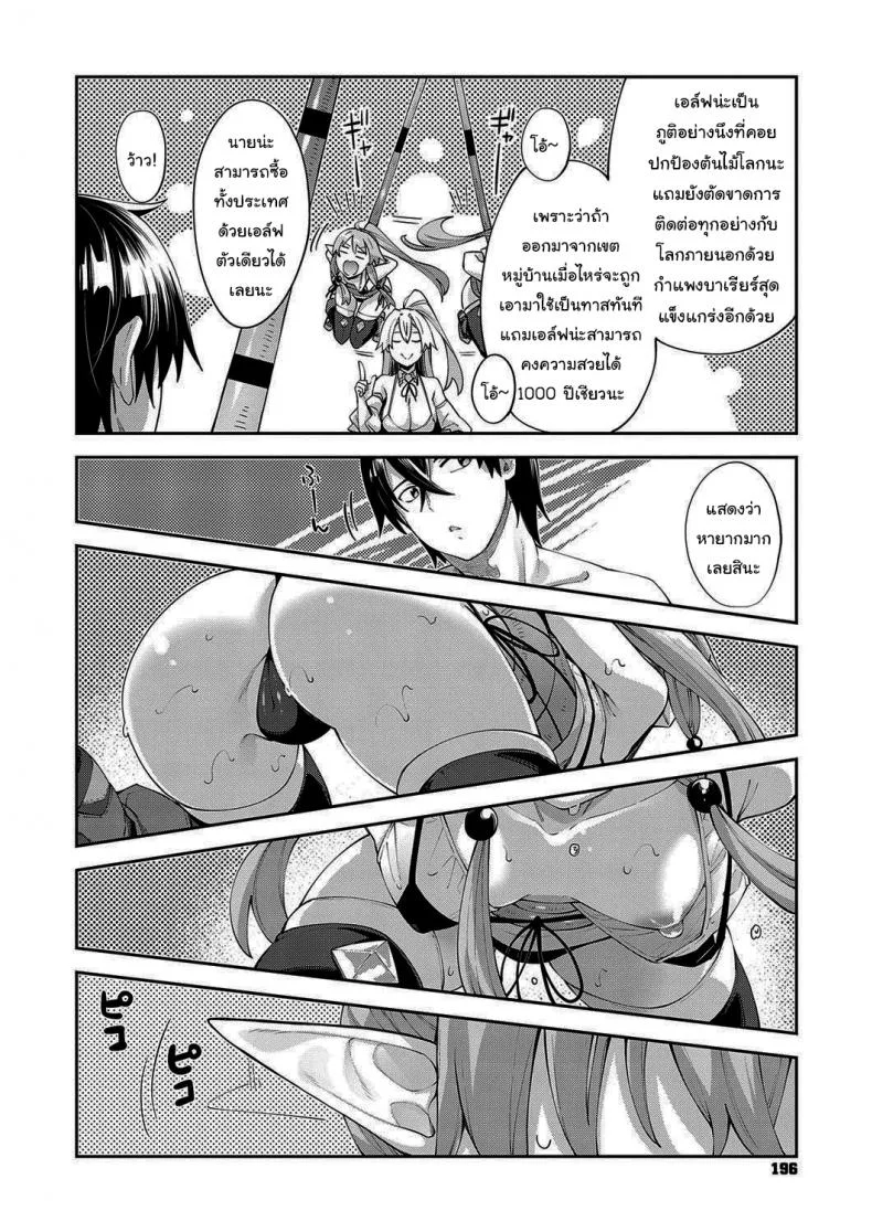 เกิดใหม่ในต่างโลก ขอเป็นเทพแห่งฮาเร็มจะได้ไหม [Akino Sora] I Came to Another World, So I Think I'm Gonna Enjoy My Sex Skills to the Fullestเกิดใหม่ในต่างโลก ขอเป็นเทพแห่งฮาเร็มจะได้ไหม 3 หน้า 6