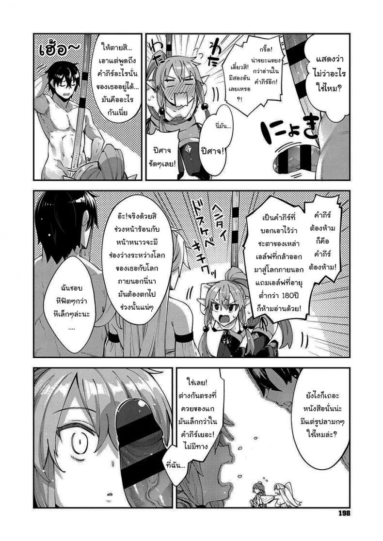 เกิดใหม่ในต่างโลก ขอเป็นเทพแห่งฮาเร็มจะได้ไหม [Akino Sora] I Came to Another World, So I Think I'm Gonna Enjoy My Sex Skills to the Fullestเกิดใหม่ในต่างโลก ขอเป็นเทพแห่งฮาเร็มจะได้ไหม 3 หน้า 8