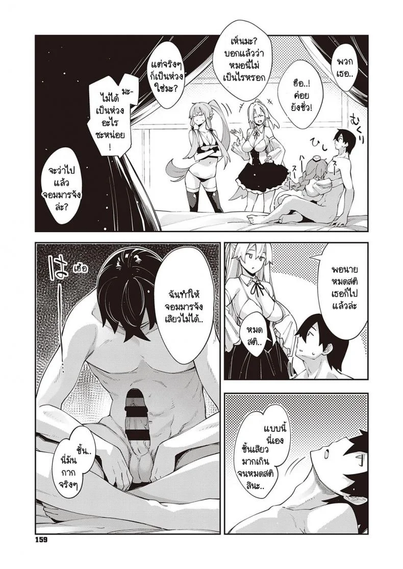 เกิดใหม่ในต่างโลก ขอเป็นเทพแห่งฮาเร็มจะได้ไหม [Akino Sora] I Came to Another World, So I Think I'm Gonna Enjoy My Sex Skills to the Fullestเกิดใหม่ในต่างโลก ขอเป็นเทพแห่งฮาเร็มจะได้ไหม 5 หน้า 33