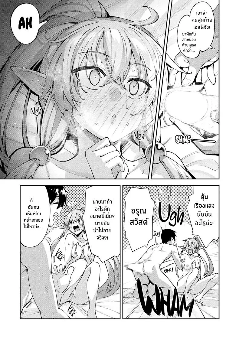 เกิดใหม่ในต่างโลก ขอเป็นเทพแห่งฮาเร็มจะได้ไหม [Akino Sora] I Came to Another World, So I Think I'm Gonna Enjoy My Sex Skills to the Fullestเกิดใหม่ในต่างโลก ขอเป็นเทพแห่งฮาเร็มจะได้ไหม 5.5 หน้า 9