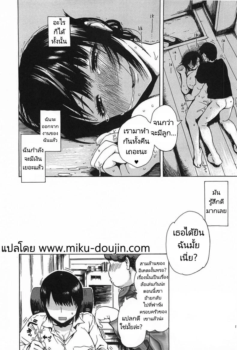 ความรักนักลอตเตอรี่ [Ishikawa Shisuke] Love's Lottery Ticket หน้า 16