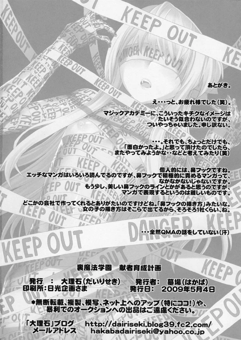 ไม่ได้อยากเป็นแบบนี้ (QMAKET SPECIAL) [Dairiseki (Hakaba)] Ura Mahou Gakuen Kenja Ikusei Keikaku (Quiz Magic Academy) หน้า 27