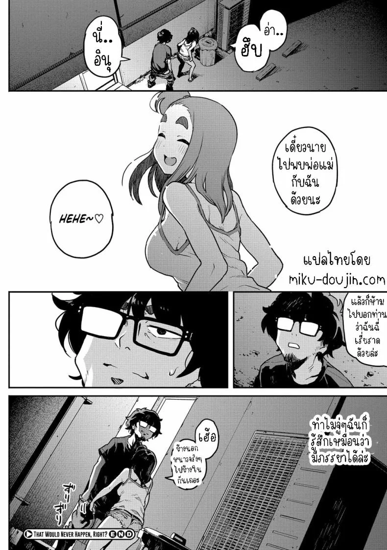 ได้เมียซะงั้น [Takayanagi Katsuya] Nee kana~, Kouiu Koto That Would Never Happen, Right หน้า 22