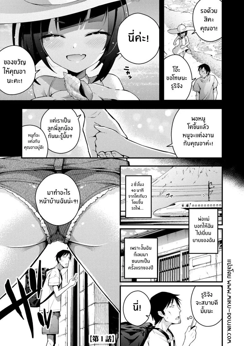 ไม่เข้าใจรูริจังเลยจริงๆ [Nanameno Hayuta] Ruri-chan wa Wakaranaiไม่เข้าใจรูริจังเลยจริงๆ 1 หน้า 4