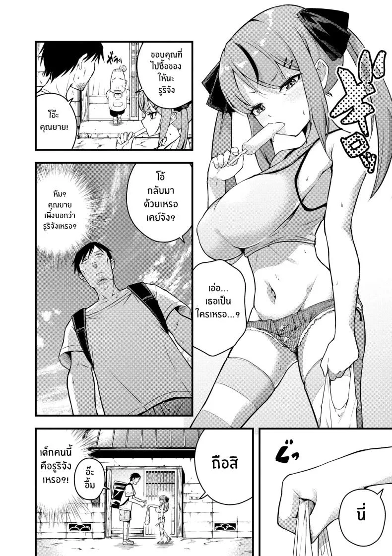 ไม่เข้าใจรูริจังเลยจริงๆ [Nanameno Hayuta] Ruri-chan wa Wakaranaiไม่เข้าใจรูริจังเลยจริงๆ 1 หน้า 5
