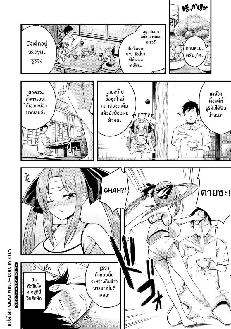 ไม่เข้าใจรูริจังเลยจริงๆ [Nanameno Hayuta] Ruri-chan wa Wakaranaiไม่เข้าใจรูริจังเลยจริงๆ 1 หน้า 31
