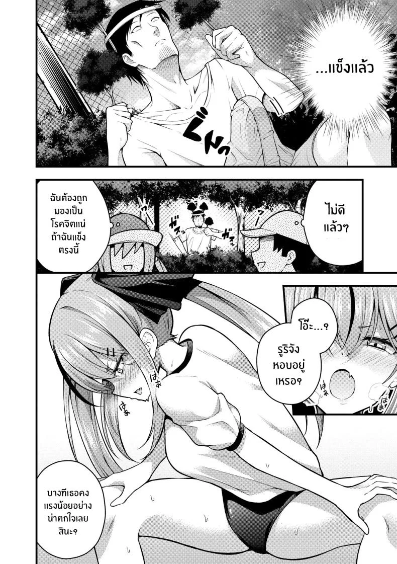 ไม่เข้าใจรูริจังเลยจริงๆ [Nanameno Hayuta] Ruri-chan wa Wakaranaiไม่เข้าใจรูริจังเลยจริงๆ 2 หน้า 4