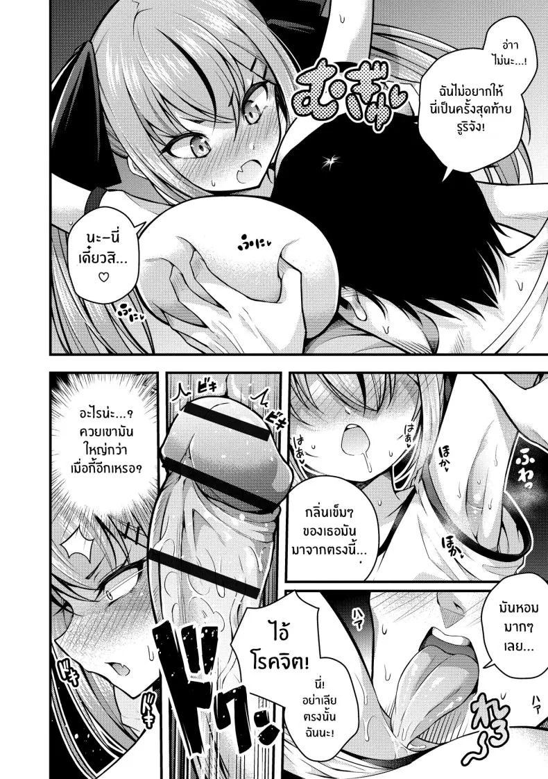 ไม่เข้าใจรูริจังเลยจริงๆ [Nanameno Hayuta] Ruri-chan wa Wakaranaiไม่เข้าใจรูริจังเลยจริงๆ 2 หน้า 18