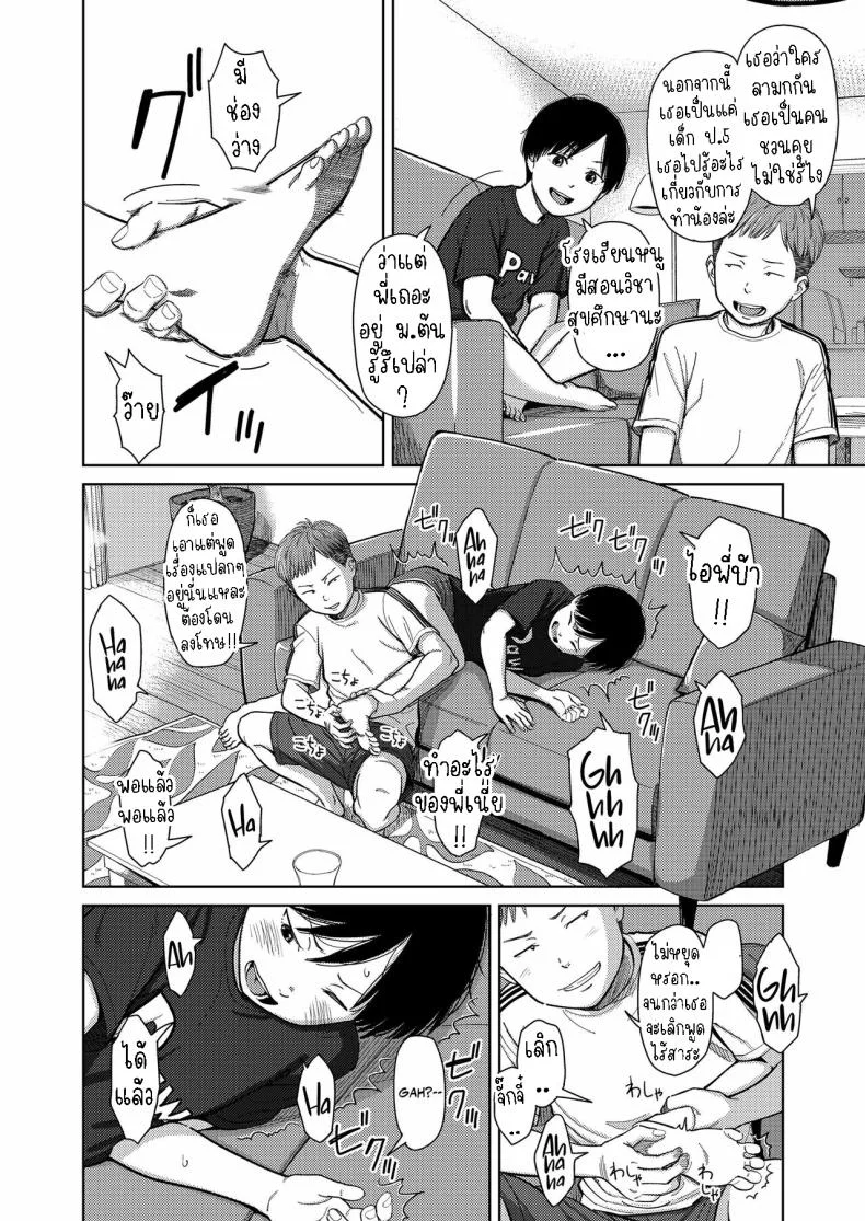 พี่น้องต่างสายเลือด [Onizuka Naoshi] They're Siblings! หน้า 4