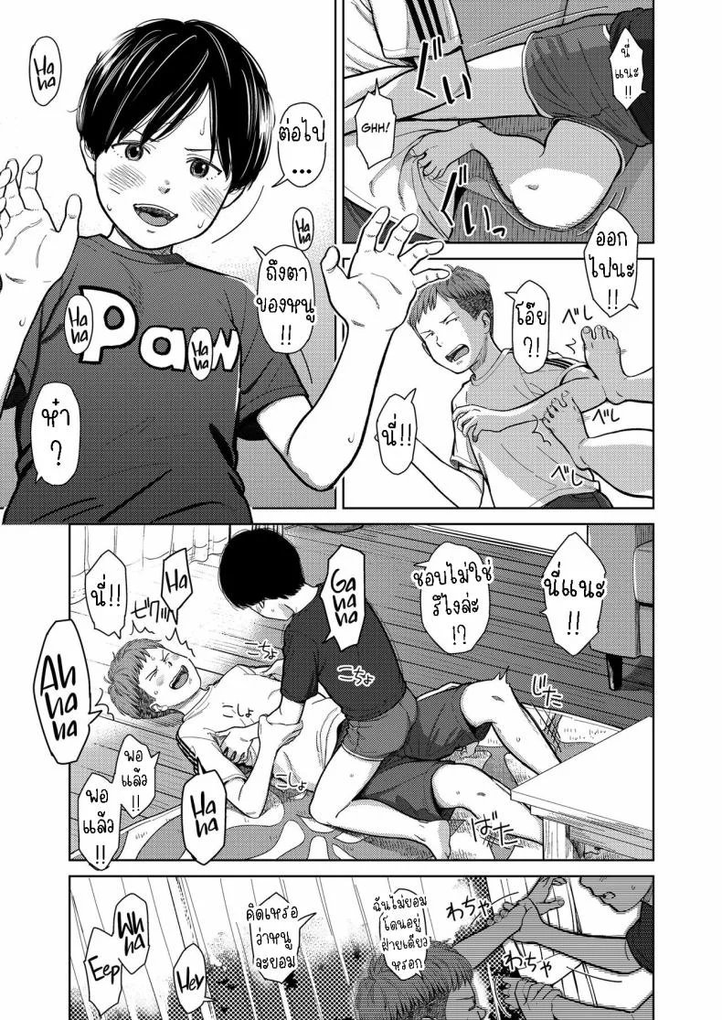 พี่น้องต่างสายเลือด [Onizuka Naoshi] They're Siblings! หน้า 5