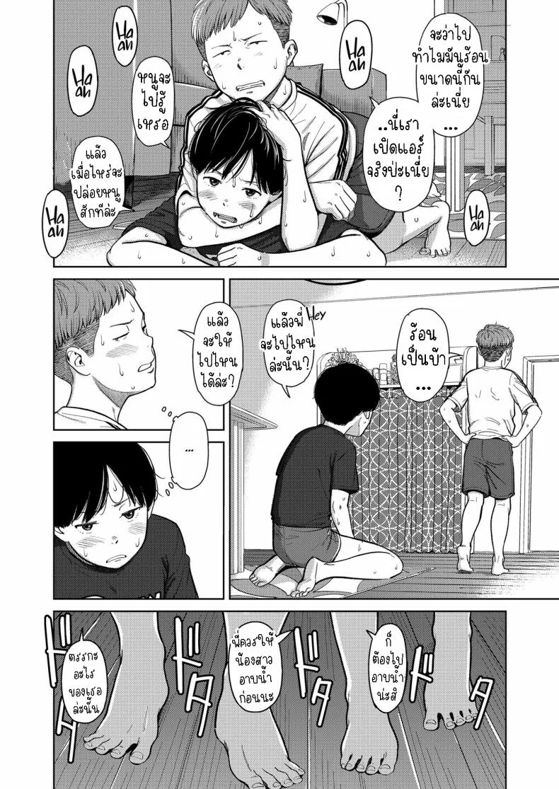 พี่น้องต่างสายเลือด [Onizuka Naoshi] They're Siblings! หน้า 6