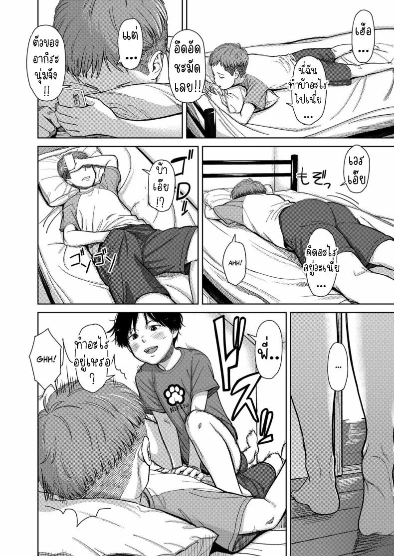 พี่น้องต่างสายเลือด [Onizuka Naoshi] They're Siblings! หน้า 18