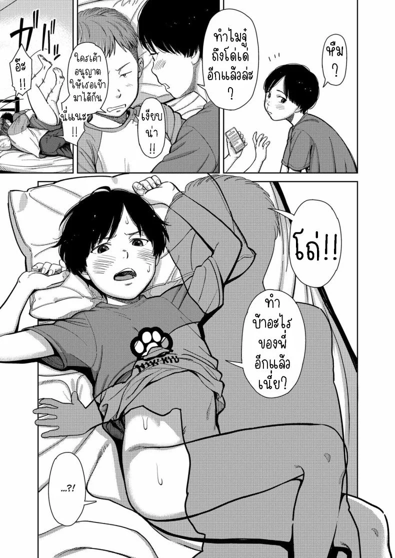 พี่น้องต่างสายเลือด [Onizuka Naoshi] They're Siblings! หน้า 19