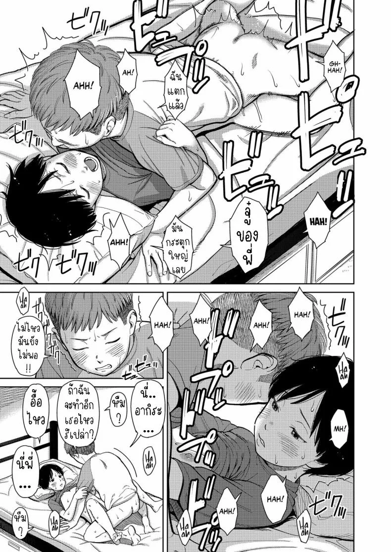 พี่น้องต่างสายเลือด [Onizuka Naoshi] They're Siblings! หน้า 25