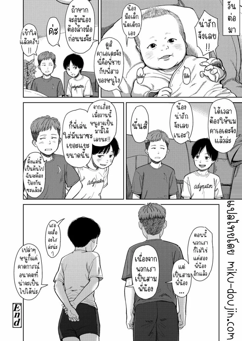 พี่น้องต่างสายเลือด [Onizuka Naoshi] They're Siblings! หน้า 32