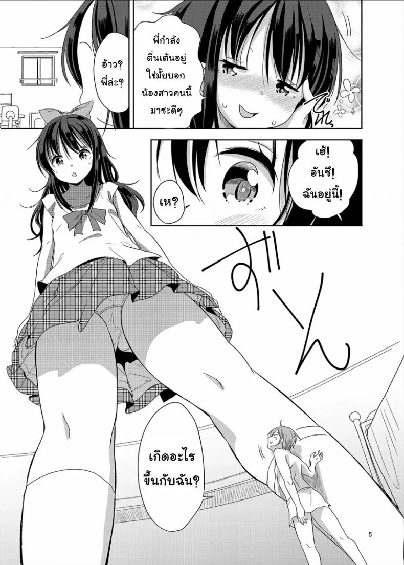 ถึงเล็กกว่าเด็ก แต่เด็ดแน่นอน (C90) [Fuyunonchi (Fuyuno Mikan)] Little Sister With Grande Everydayถึงเล็กกว่าเด็ก แต่เด็ดแน่นอน 1 หน้า 4