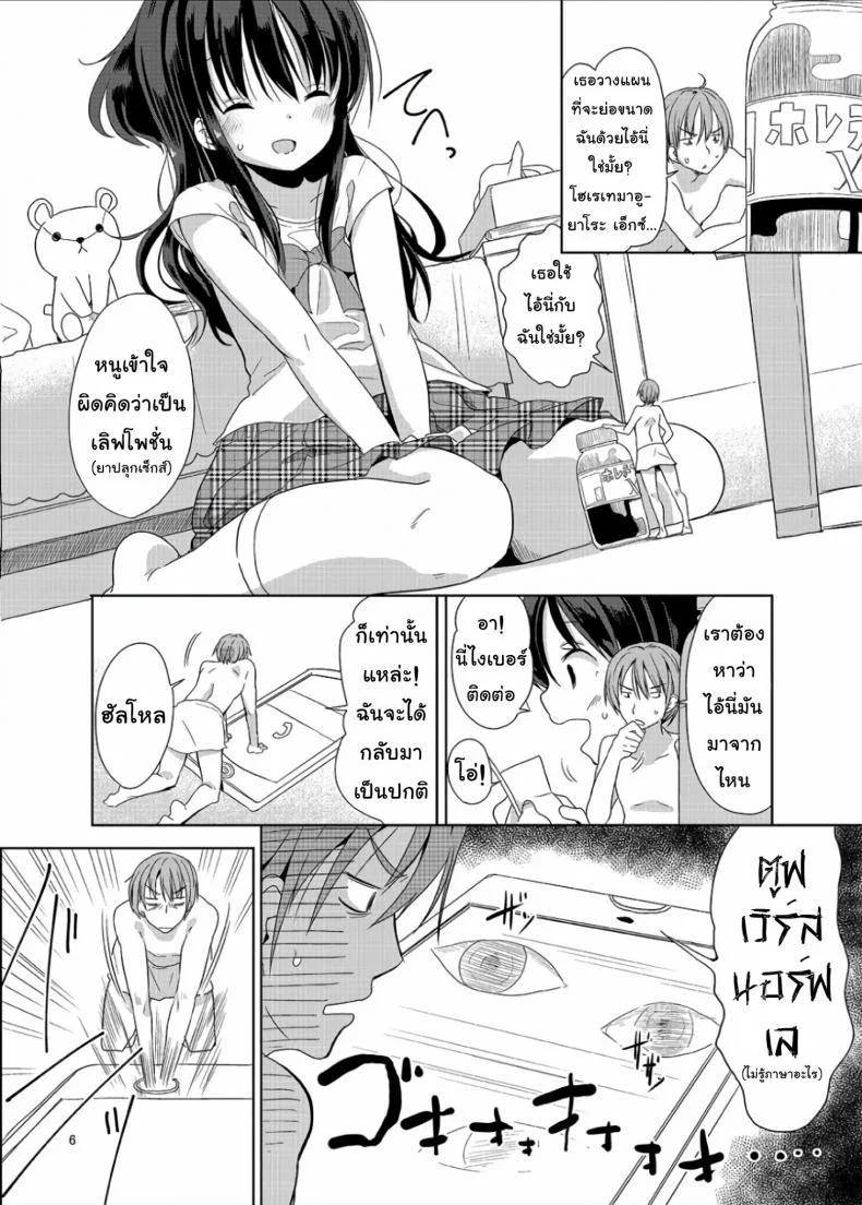 ถึงเล็กกว่าเด็ก แต่เด็ดแน่นอน (C90) [Fuyunonchi (Fuyuno Mikan)] Little Sister With Grande Everydayถึงเล็กกว่าเด็ก แต่เด็ดแน่นอน 1 หน้า 5